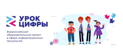 Баннер Урок цифры